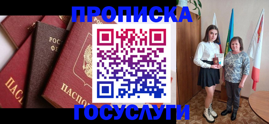 прописка ребенка в Тюменской области